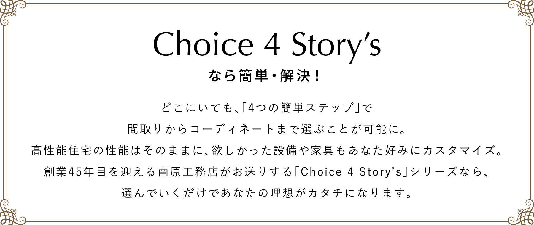 Choice 4 Story'sなら簡単・解決！